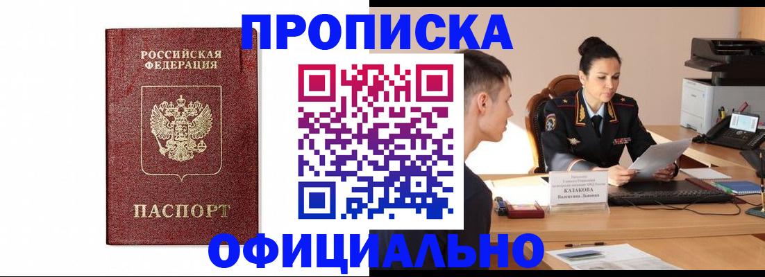 прописка от собственника в Курчалом