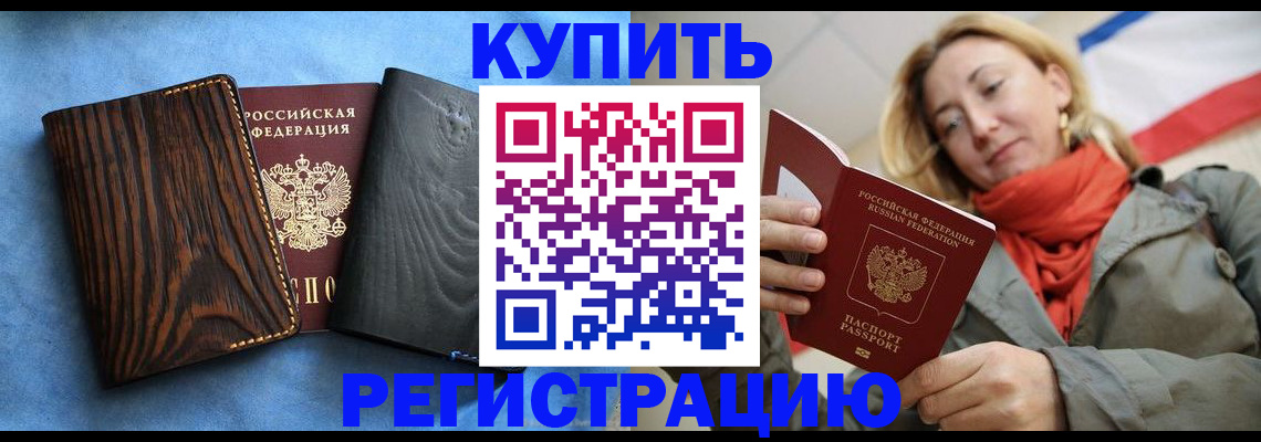 временная регистрация недорого в Курчалом